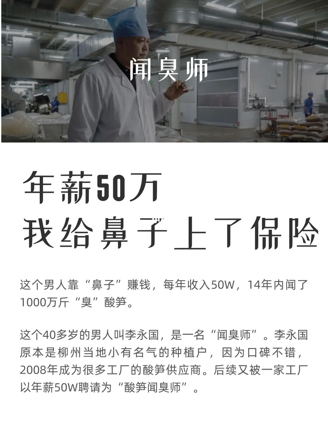 100个新兴职业故事：闻臭师