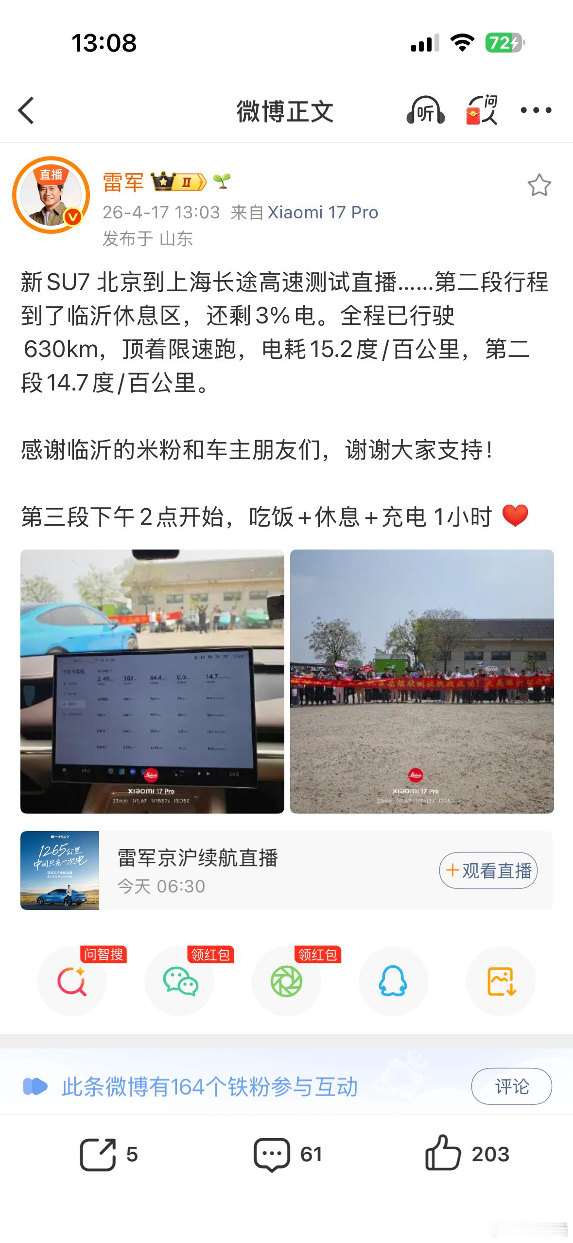 雷军直播雷军直播，新款小米SU7 Pro，北京到上海跑长途高速，顶着限速跑，目前