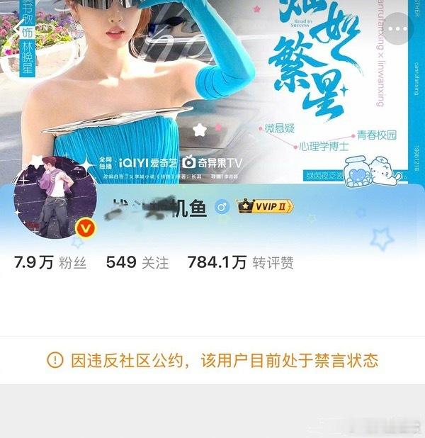 虞书欣大粉和侯明昊大粉被禁言 