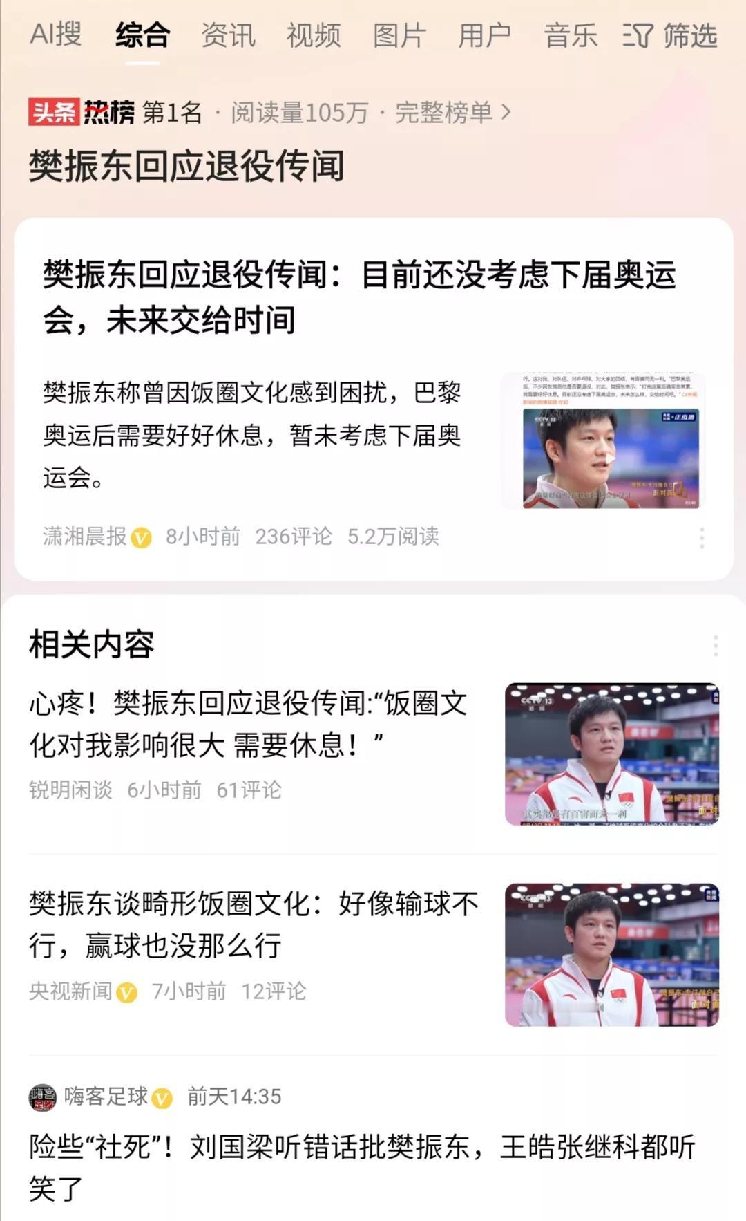 樊振东说：“有时候会觉得输球不行，赢球好像也没那么行。”如果继续纵容饭圈文化，必