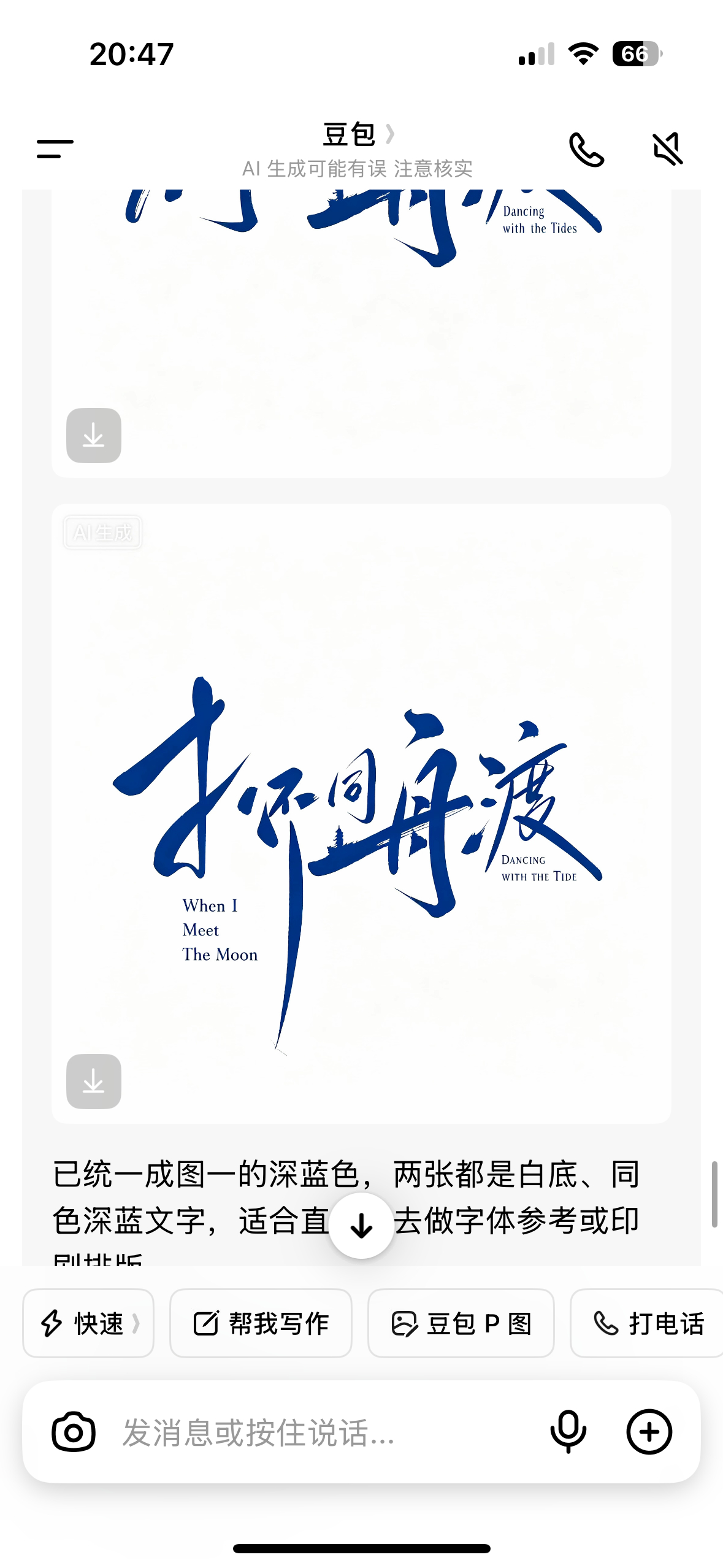 ？豆包你…… 