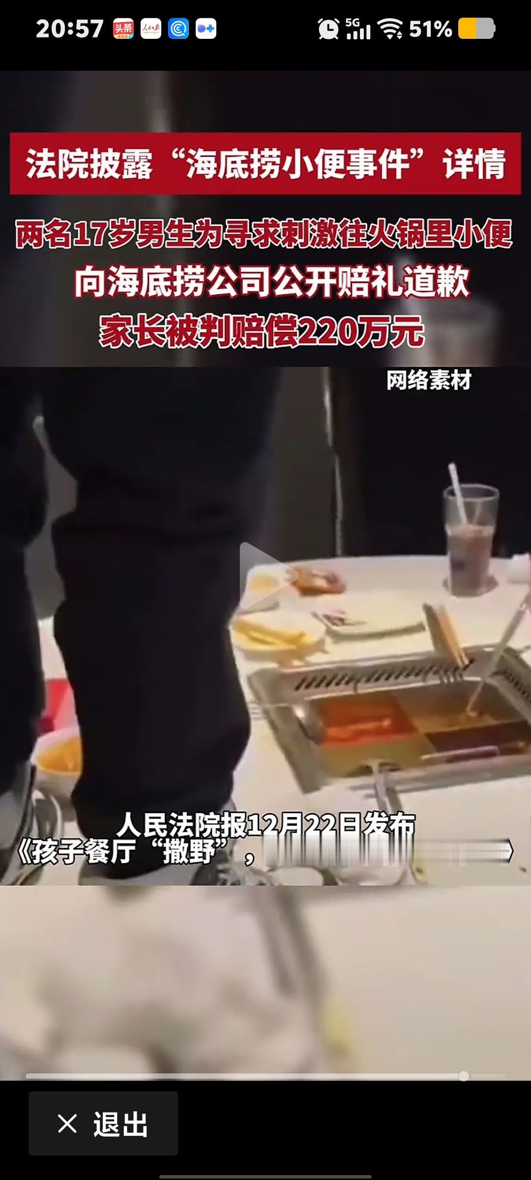 大快人心！！！
海底捞“小便”事件有后续了！

人民日报都说了这件事！
被罚款2