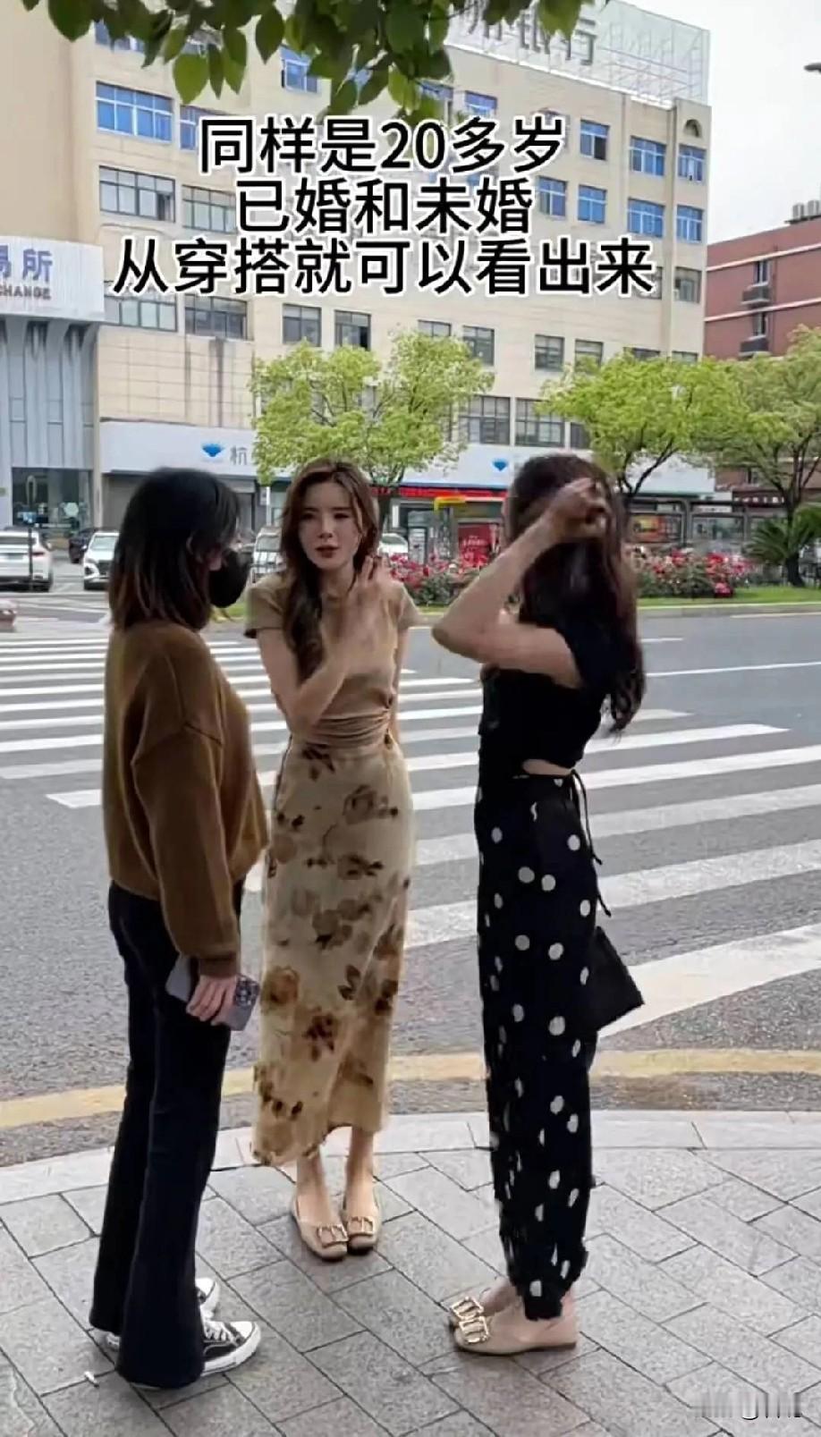 一张图片，三个都是20多岁女生，可以从穿搭能分辨哪个是已婚，哪个是未婚。

奇怪