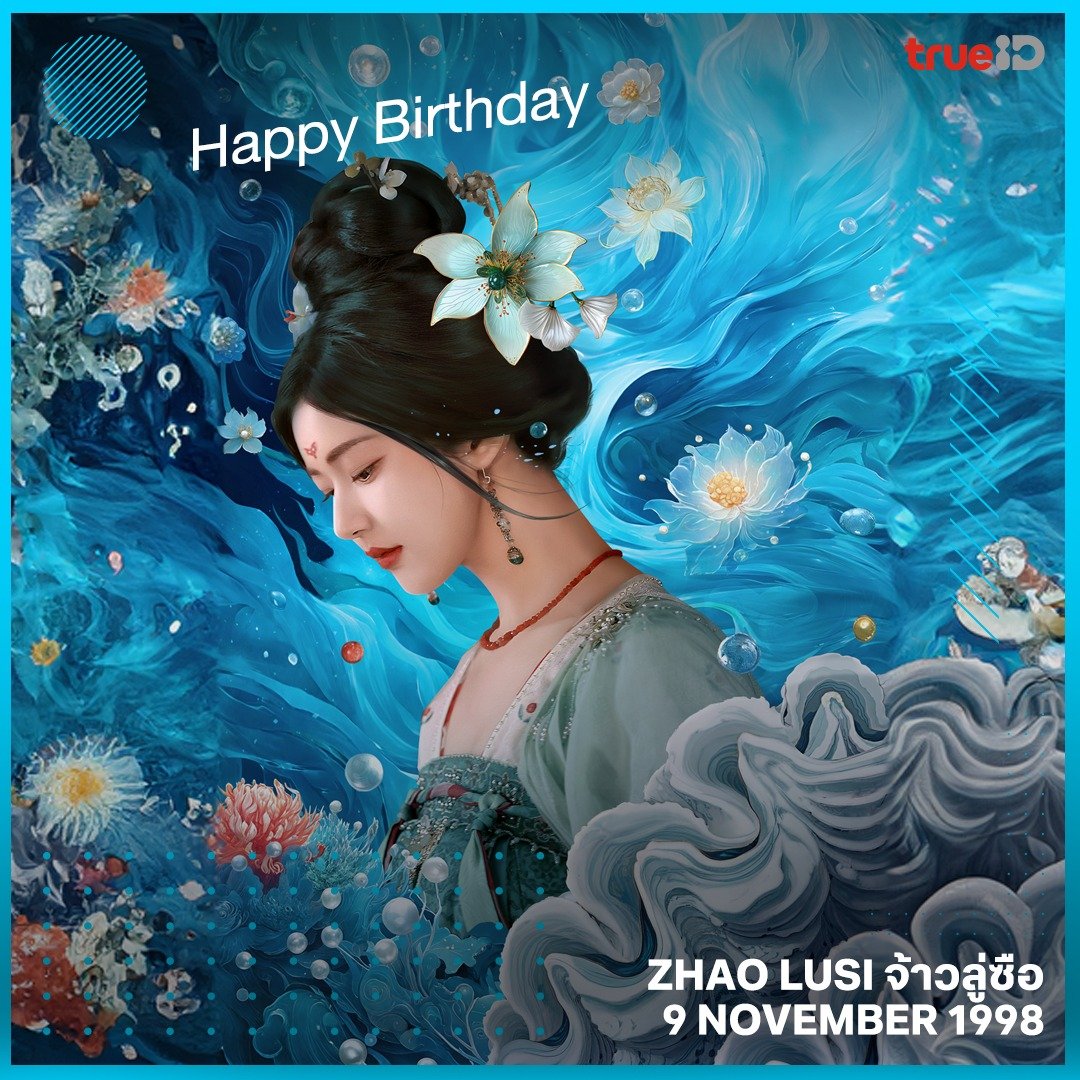 赵露思泰国TrueID视频平台生日祝福#赵露思1109生日快乐# #赵露思26岁