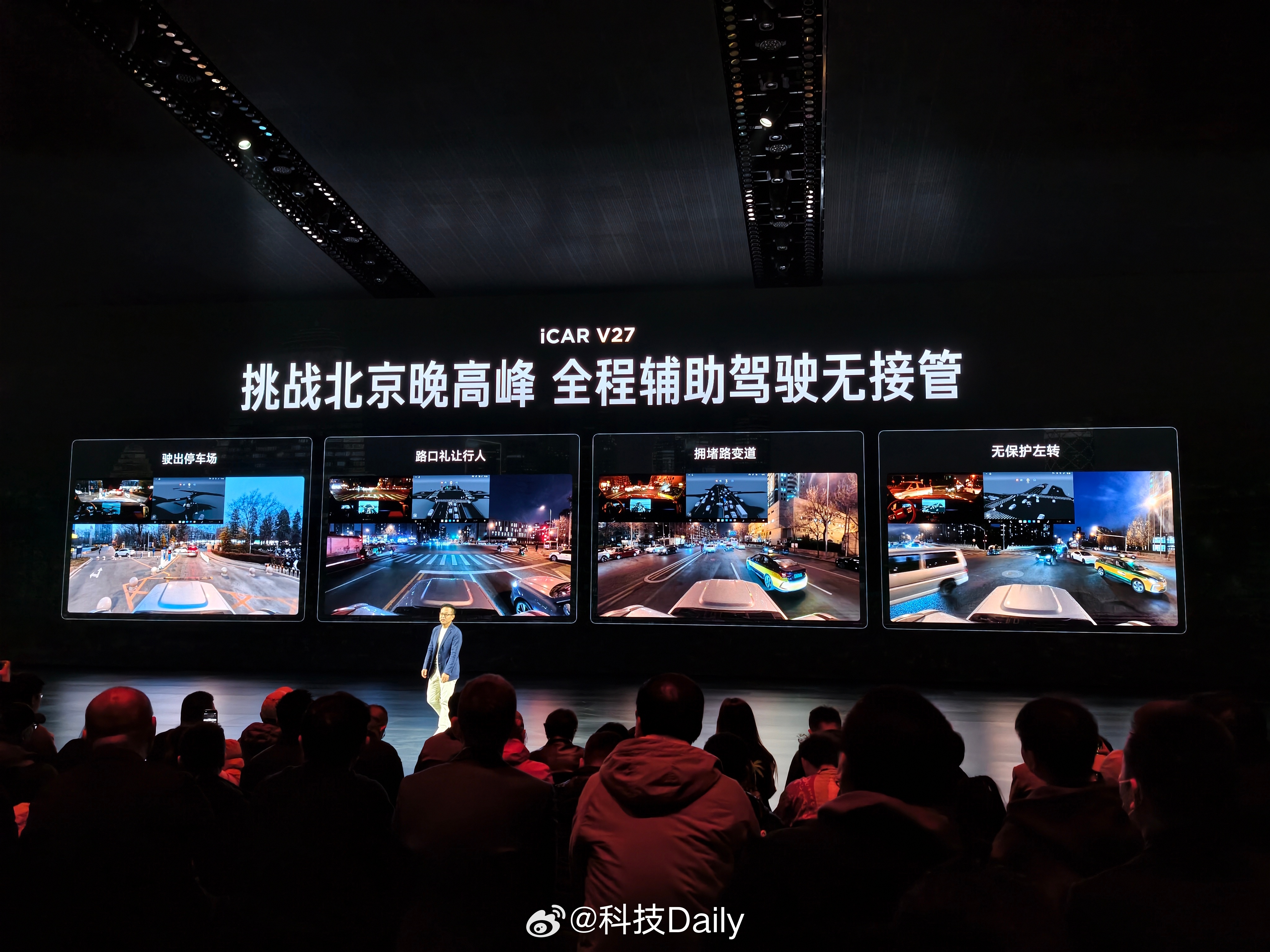 iCAR V27发布会我在现场，发布会有句金句，今年辅助驾驶的不行的车连桌都上不