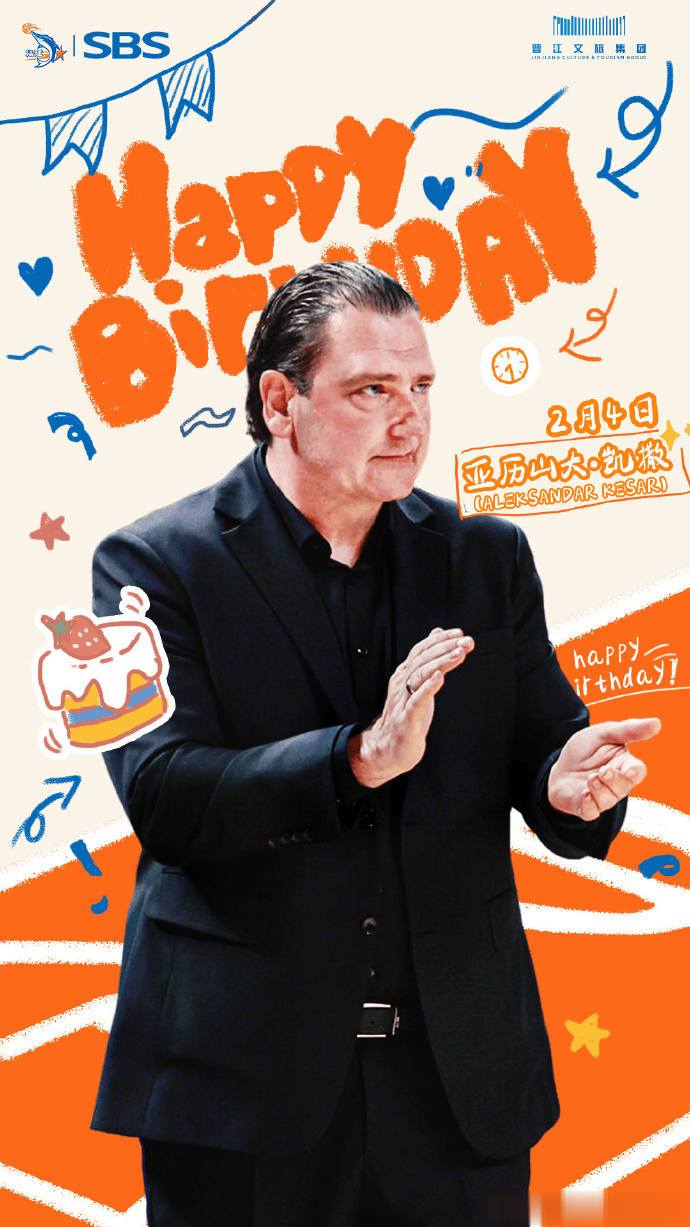 福建男篮官方晒照发文：祝主教练亚历山大·凯撒生日快乐