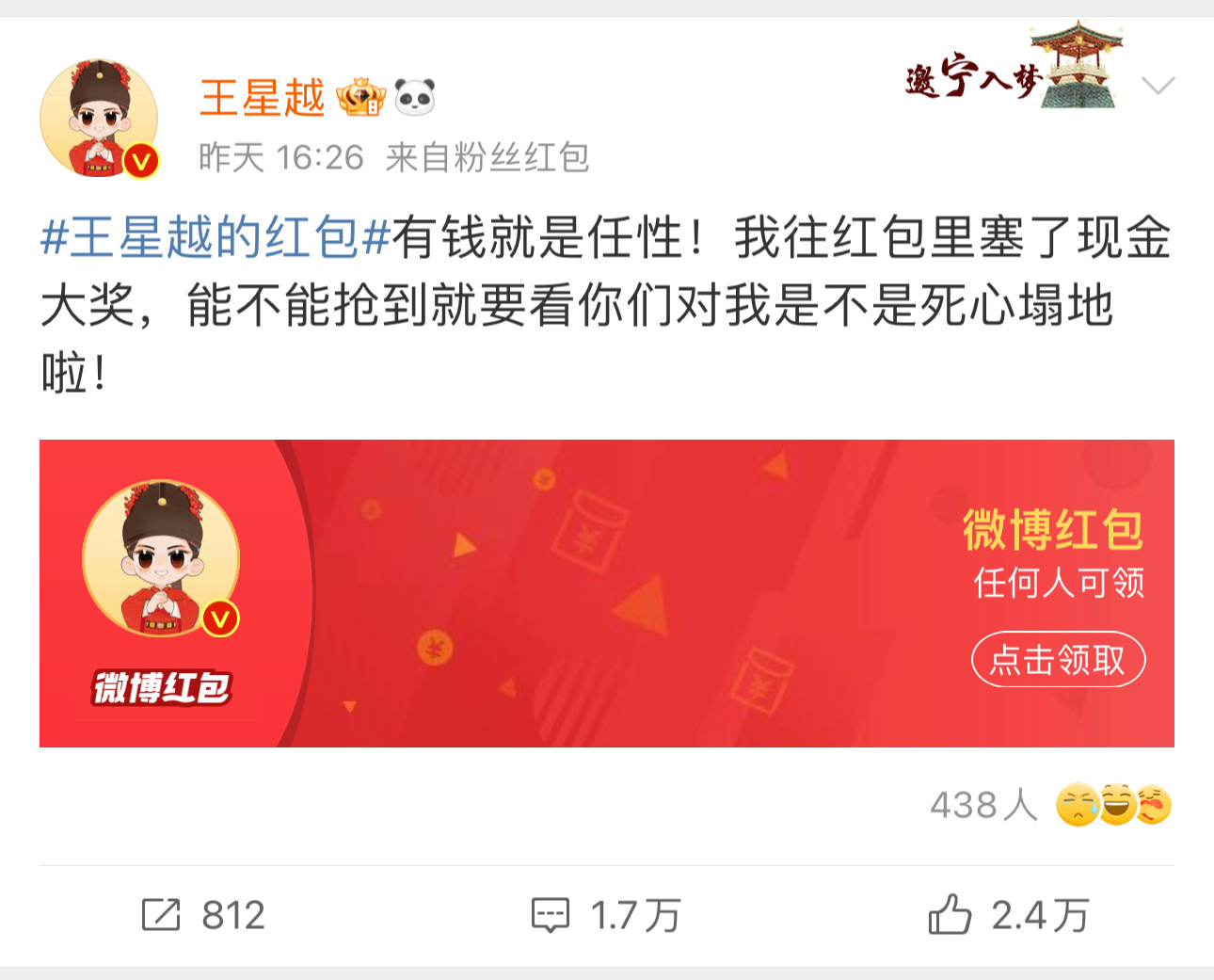 王星越又发红包了 线上发了红包线下发  真的会为每一次王星越的所做而感动  到底