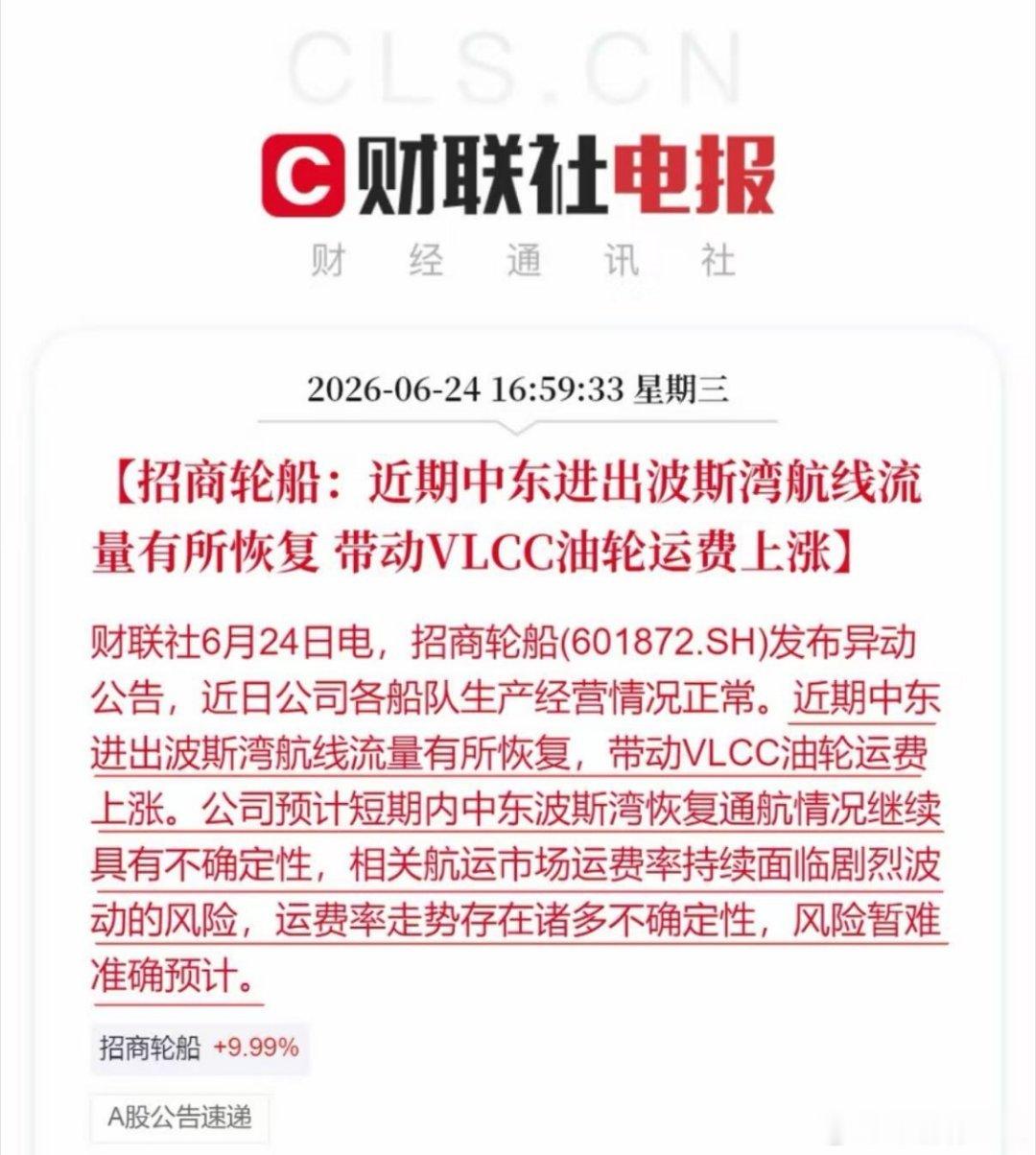 航运板块逻辑很硬，没问题，就是走早了点