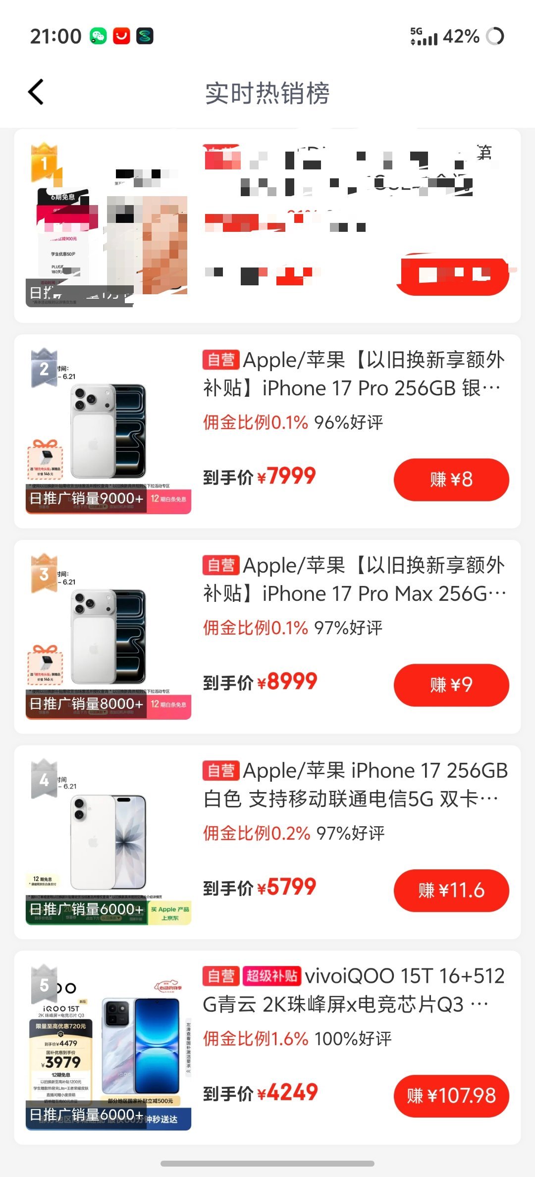 看了一下iQOO15T销量早已经突破2w，24小时实时榜单里，安卓手机排第二，总