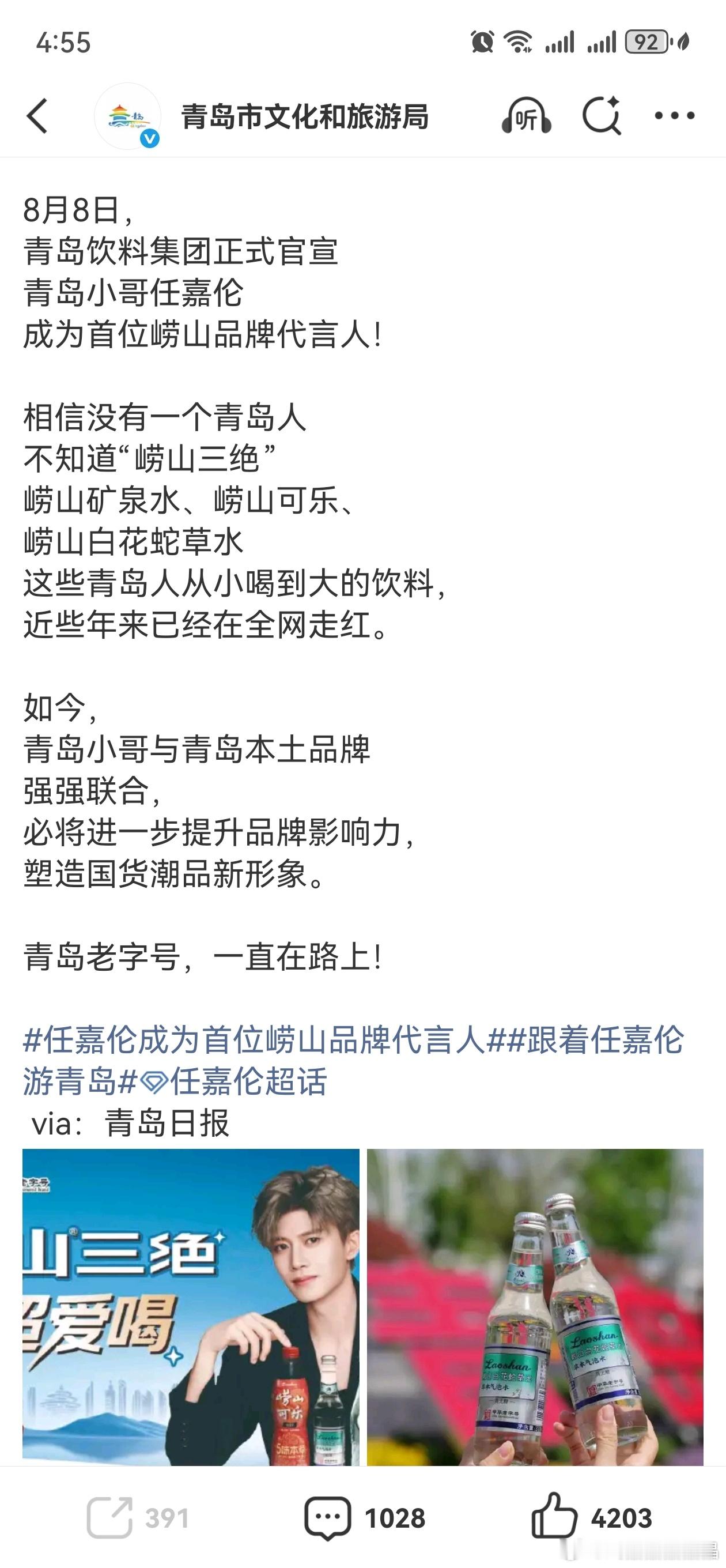 青岛小哥任嘉伦官宣为百年崂山品牌代言人后，客服忙疯了，运营也下场帮忙做客服服务消