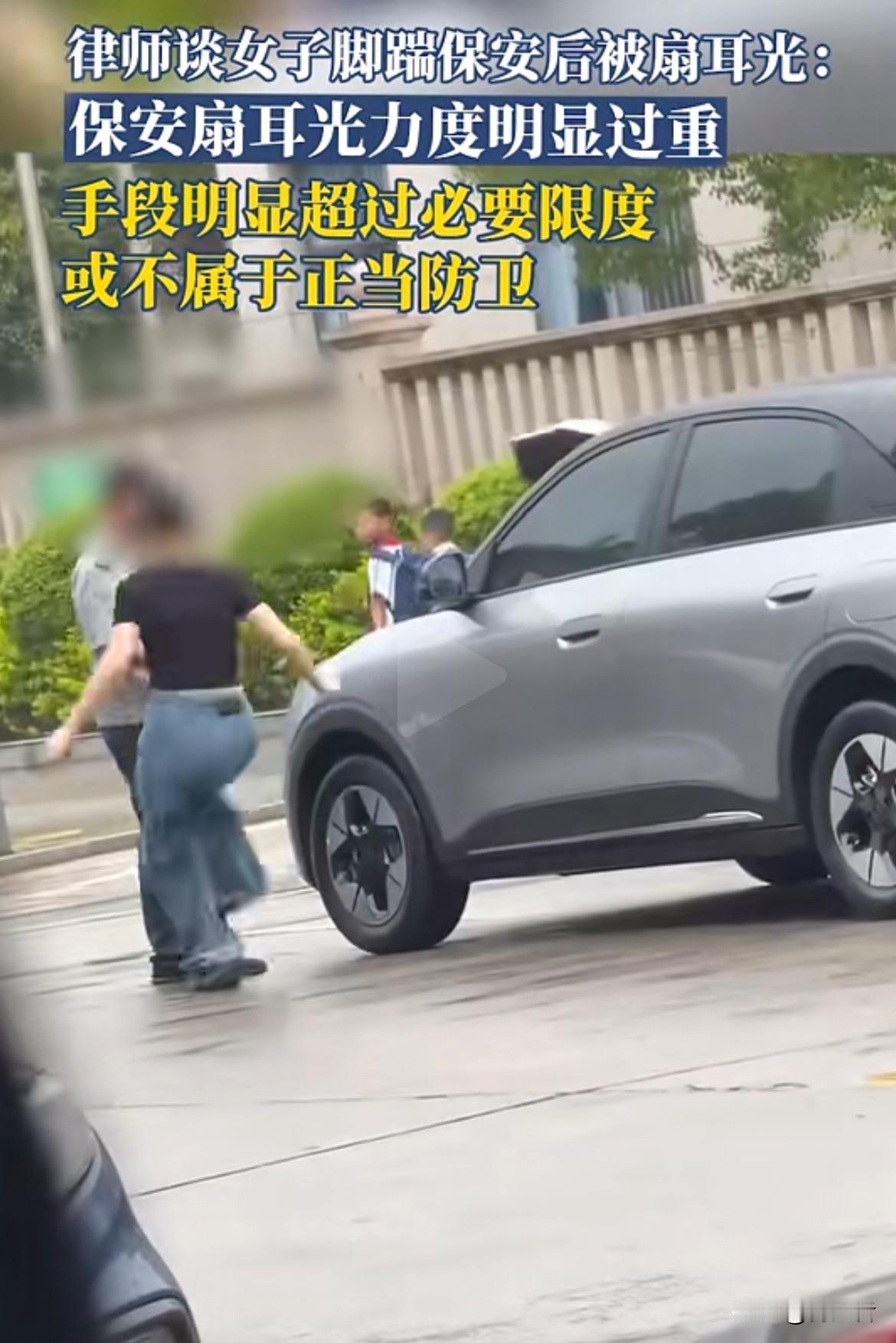 我认为这个保安应当算正当防卫吧？在这个事件里，对方先动脚踢人还抬手欲扇，保安更快