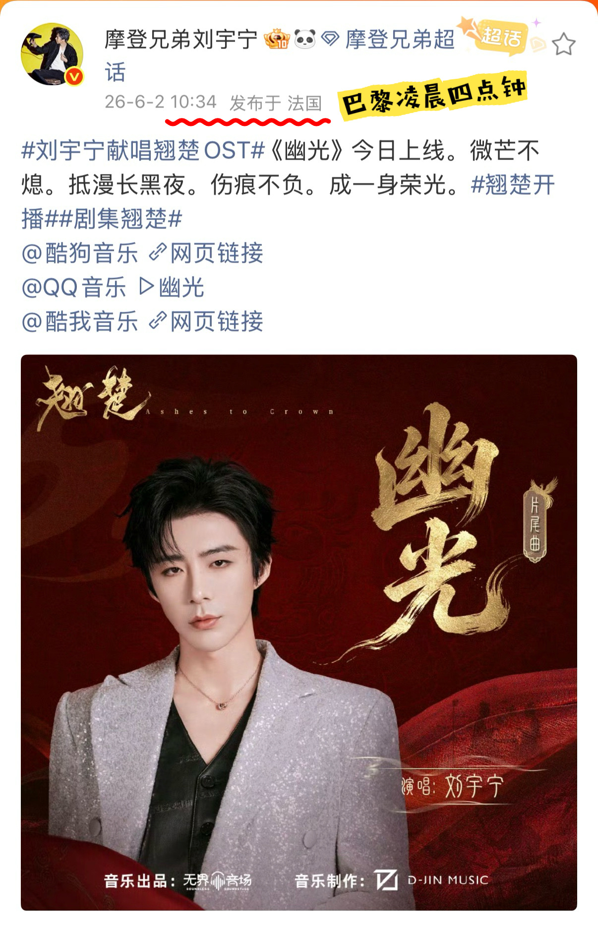 宁哥。我想知道巴黎凌晨四点钟。你没睡呢还是睡醒了刘宇宁摩登兄弟