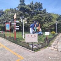 【青云居士】小青岛—青岛之岛  网页链接  （使用App创作） 