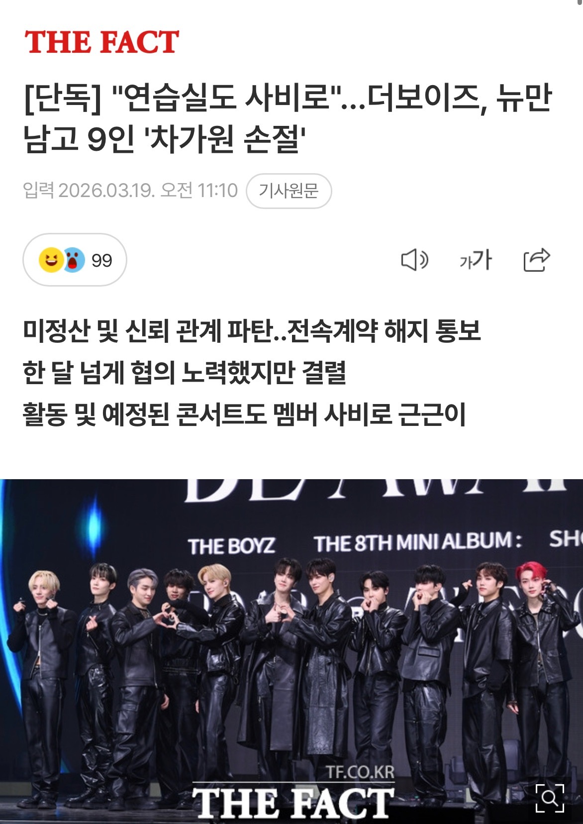 【新闻】“连练习室都要自费”…THE BOYZ仅剩New，9人“与车佳元切割”T