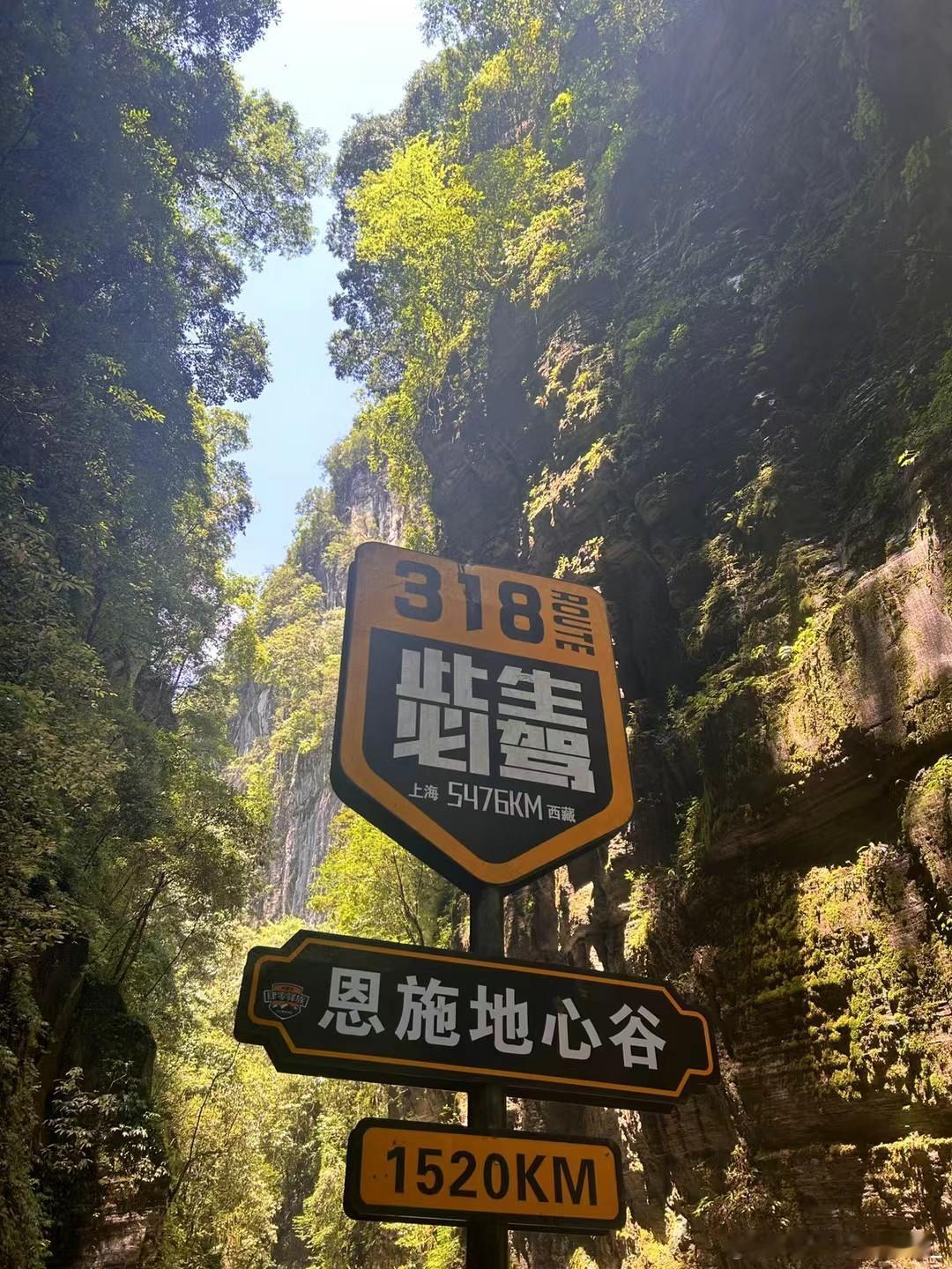 地心归来不看谷。只看恩施地心谷。以后要去更多的地方看我们中国各地的美景