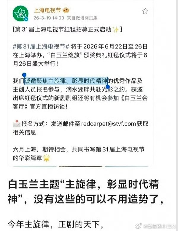 白玉兰主题“聚焦主旋律，彰显时代精神”，那赵丽颖的造城者有机会提名了，至于说什么