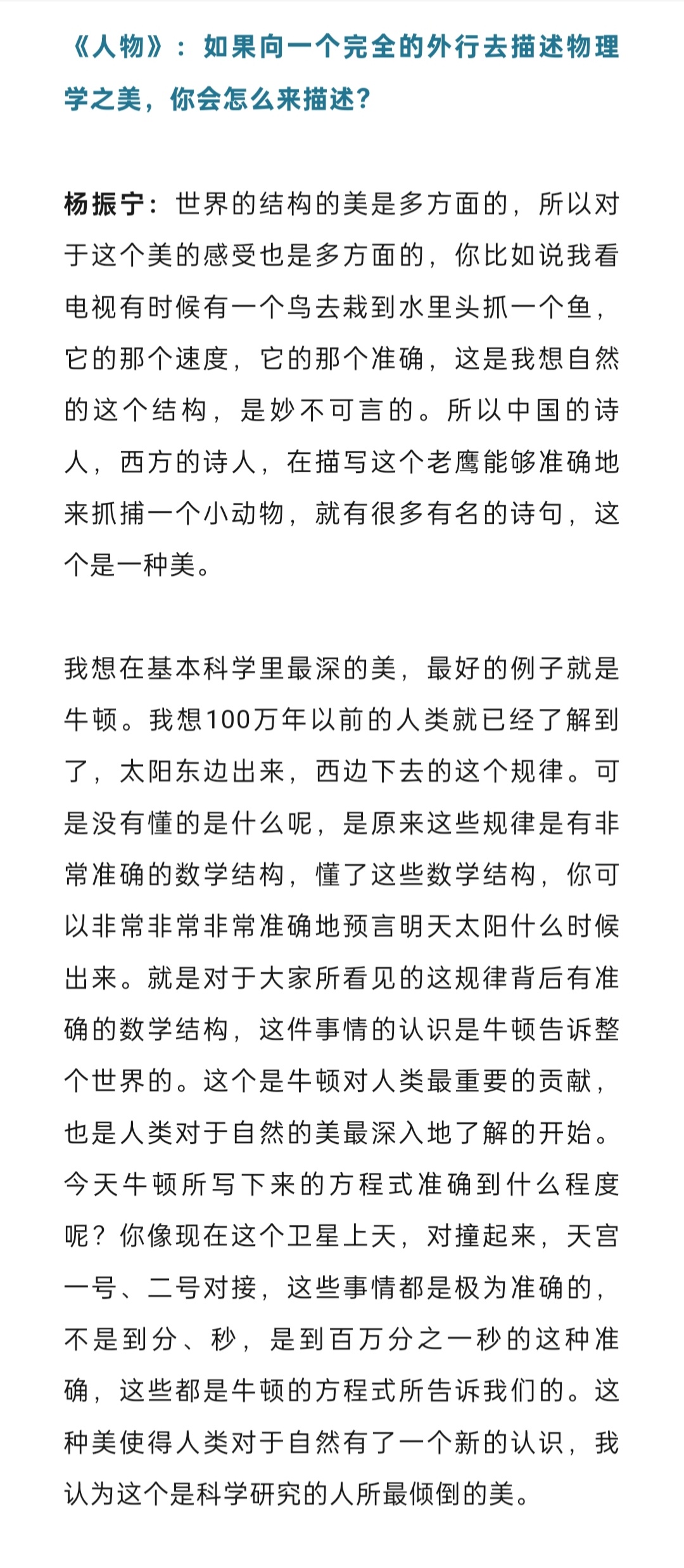 杨振宁讲述什么是物理学之美： ​​​