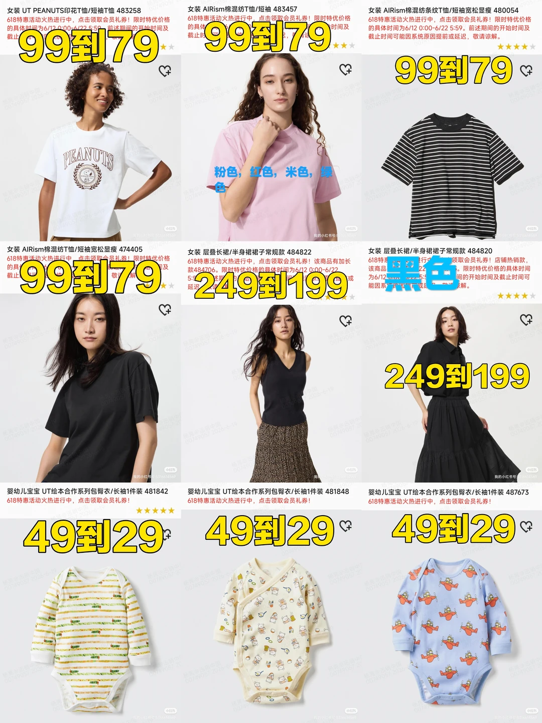 优衣库6月23日周20款永久降价商品合集