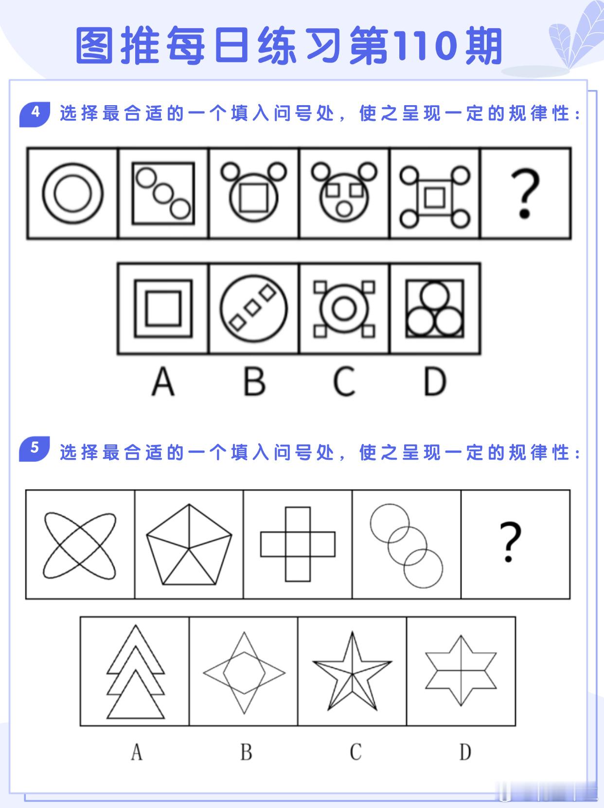 图推类比每日练习第110期图推难度：☆☆类比难度：☆☆决战公考开学元气加油站 ​