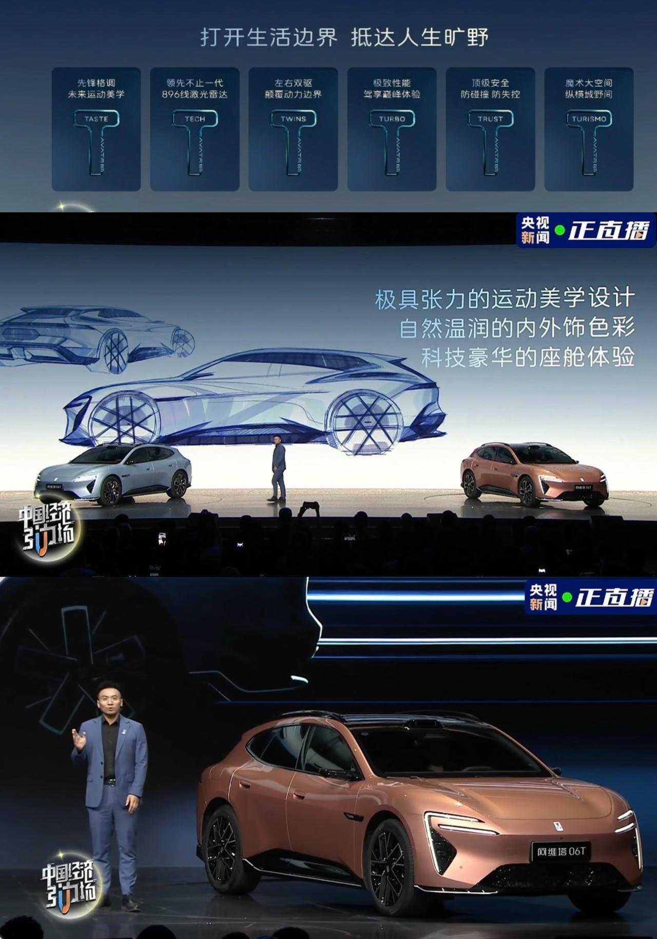 阿维塔06GT上市发布

张力运动美学外观设计：前脸F型灯组+大倾角溜背；3款内