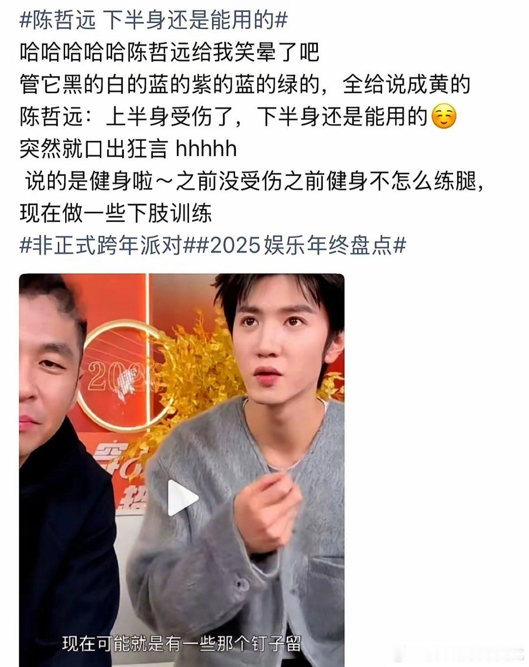 好家伙，我直接一个好家伙。陈哲远那句“上半身受伤了，下半身还是能用的”，差点没把