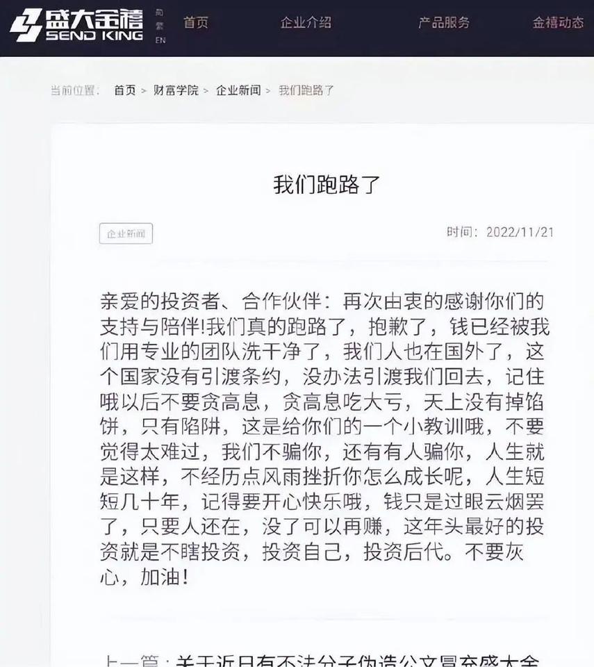 官宣跑路，911亿元非法集资案主犯盘继彪被判无期徒刑

2025年6月25日，湖