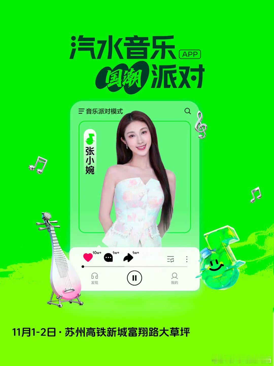 张小婉音乐节 ​​​