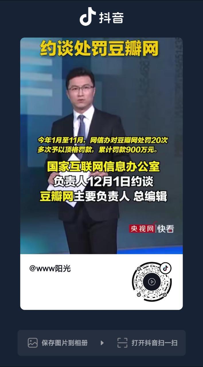 豆瓣被约谈了，某人后花园要没了，干脆倒闭好不好 