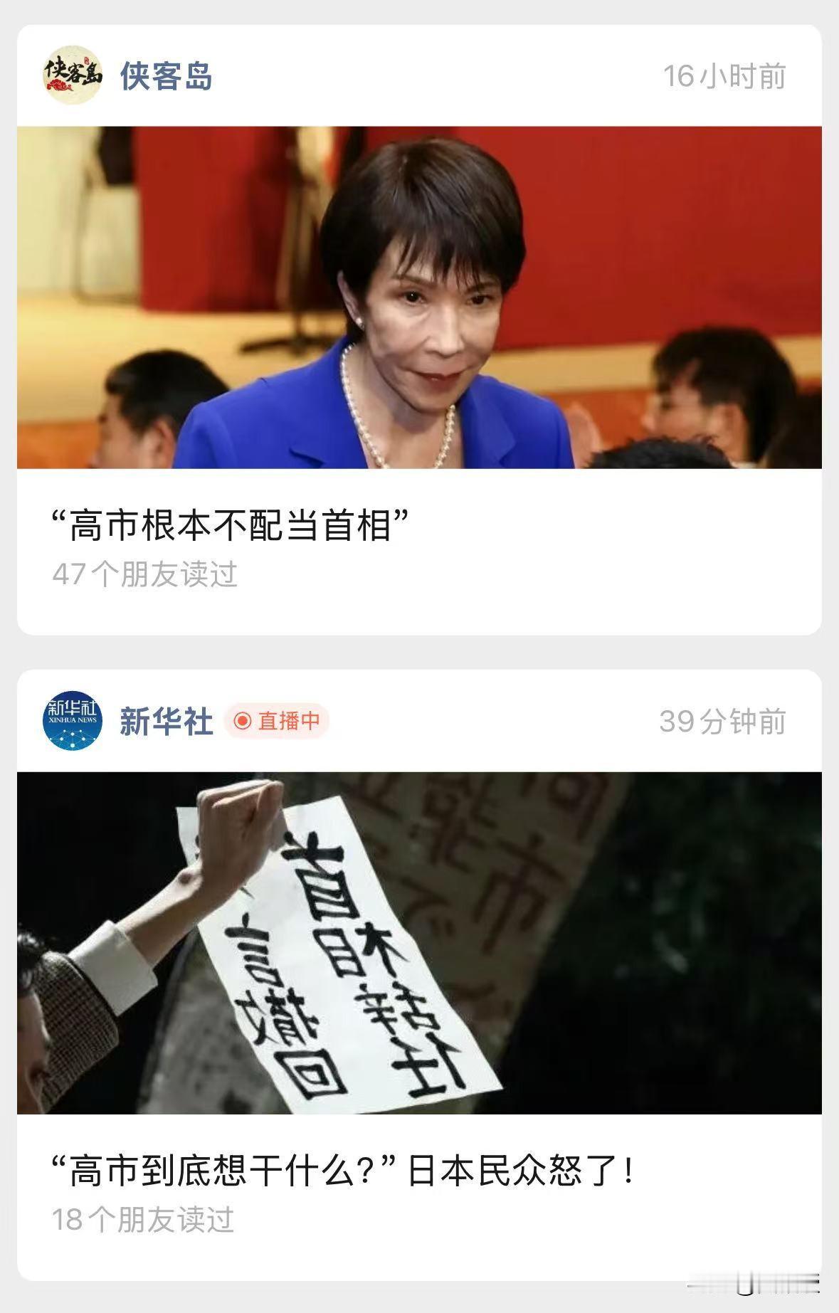 高市早苗，根本不配当日本首相