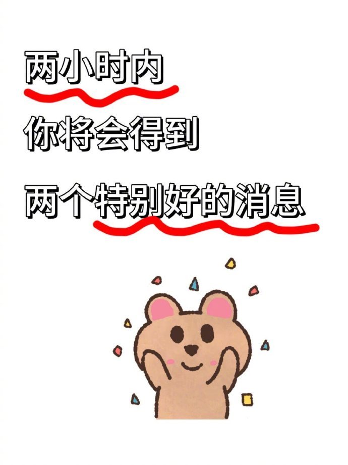 好消息马上驾到，请稍等一下。  