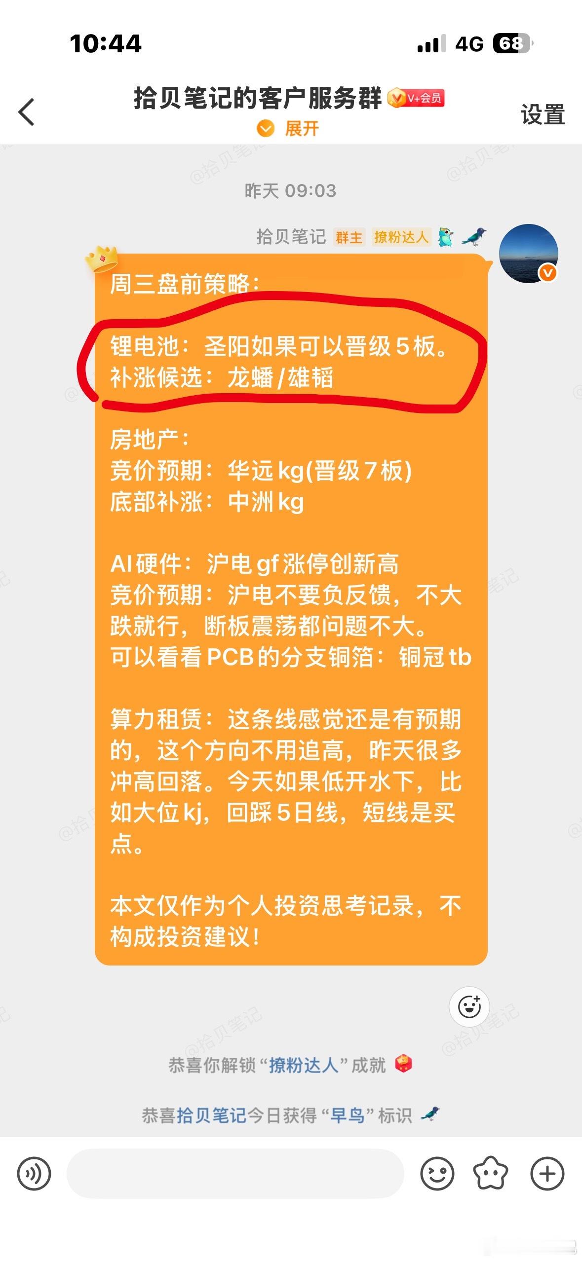 昨天的盘前策略，今天大放异彩！市场目前这个阶段，兵贵神速。只要没跟上市场的节奏，