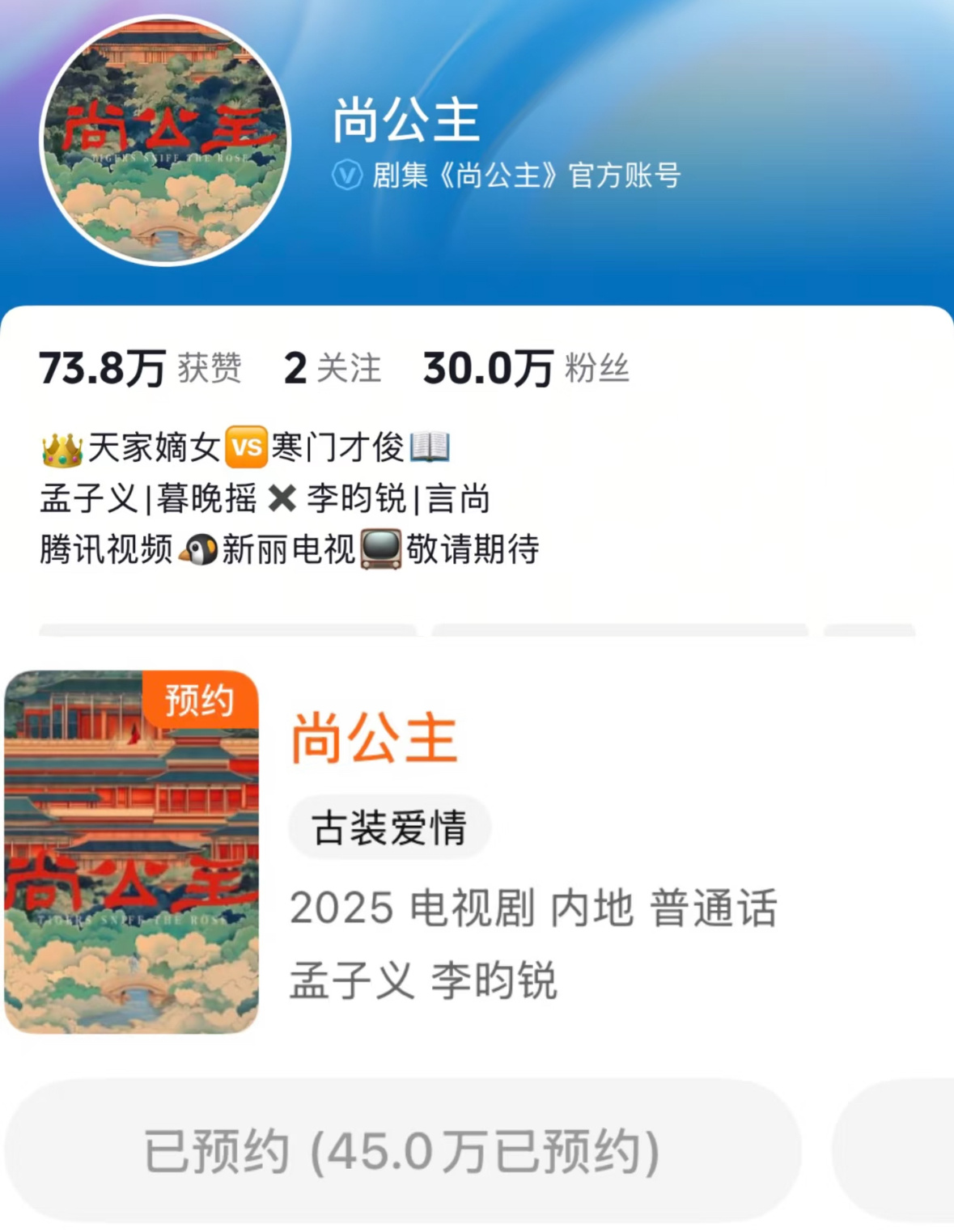 这个尚公主拿什么输还没开机预约就超过50万了李昀锐 | 孟子义 ​​​