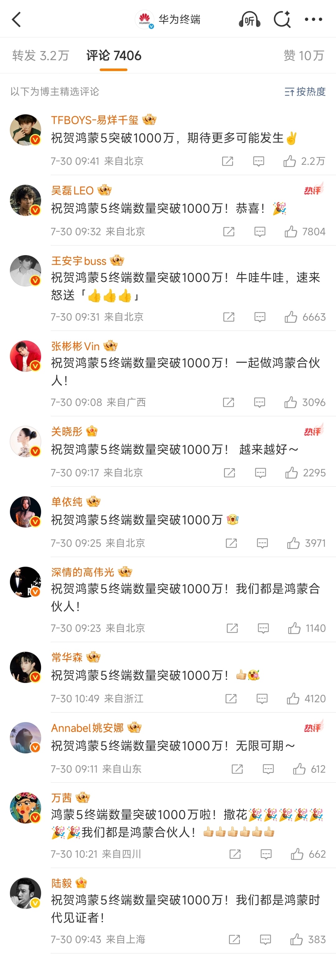 余总说他们不会营销，但这么多的明星转发的我只在党媒央媒看过[求饶] ​​​