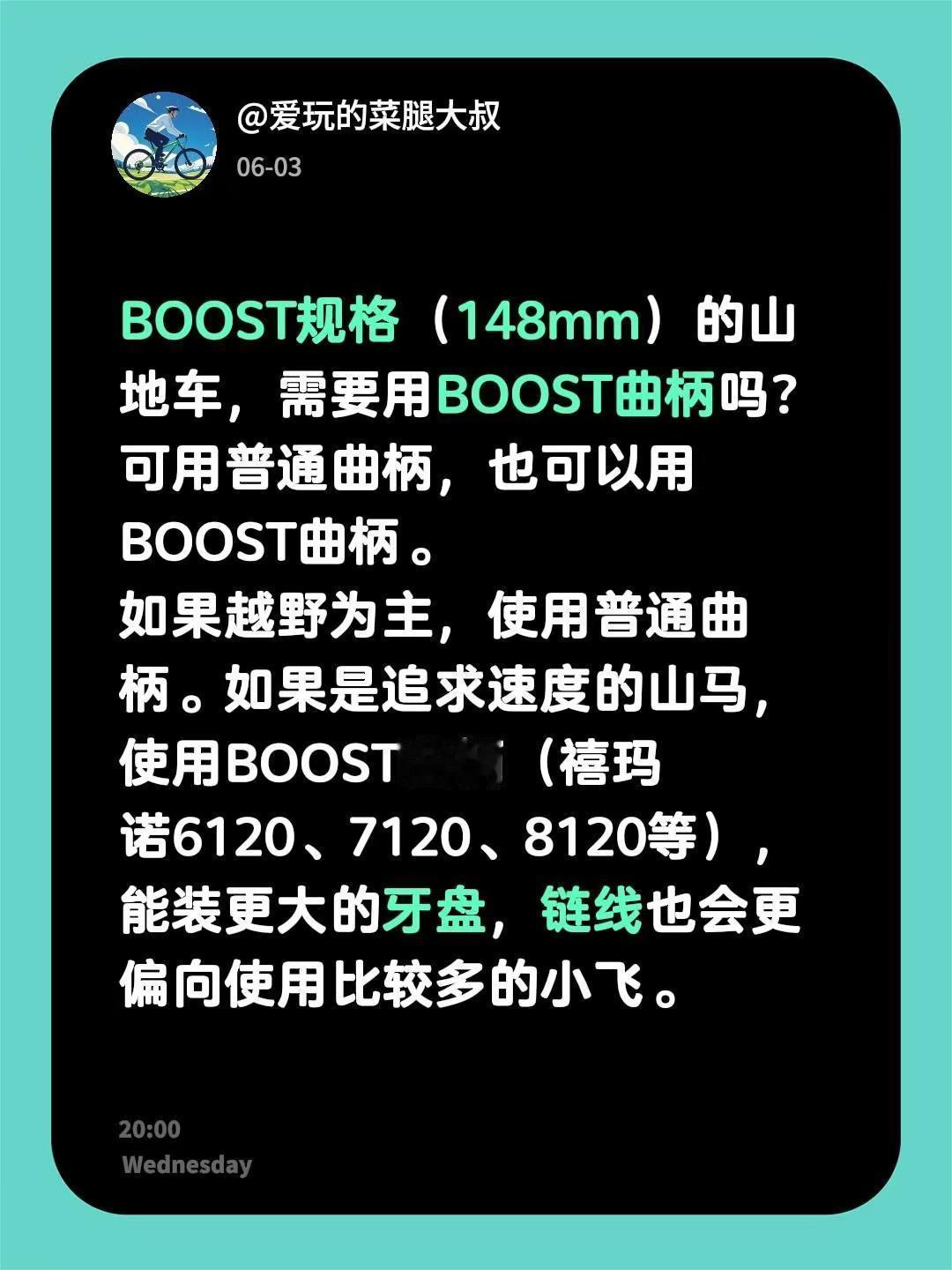 什么车该用BOOST规格曲柄？BOOST规格（148mm）的山地车，需要用BOO