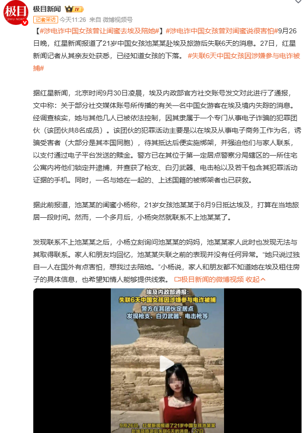 涉电诈中国女孩曾让闺蜜去埃及陪她女孩的行为给亲友带来巨大冲击。这就像汽车的安全隐