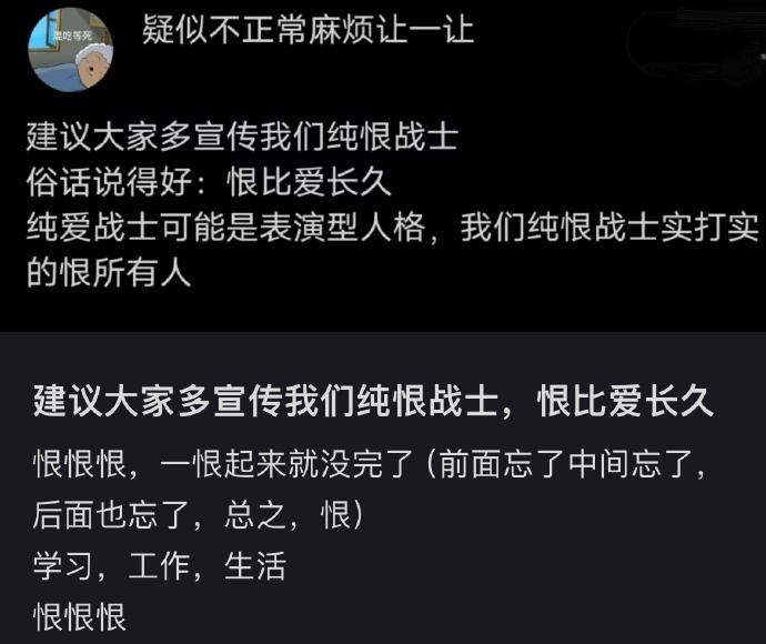 建议大家多宣传我们纯恨战士，恨比爱长久 
