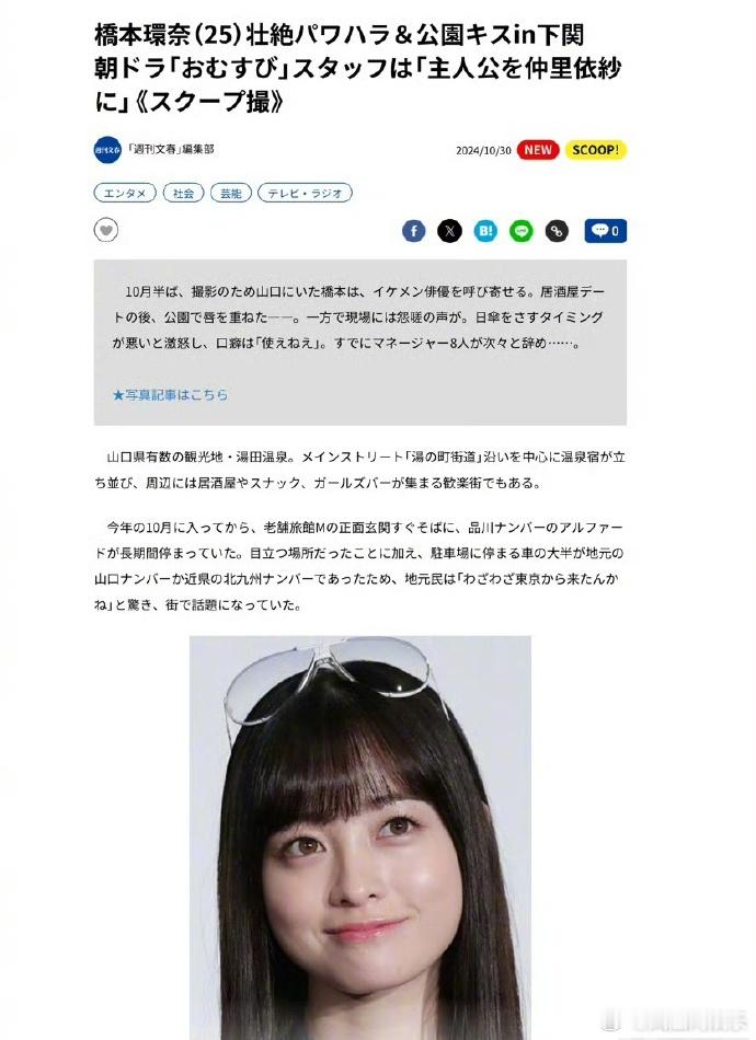 【#桥本环奈中川大志约会#】#文春曝桥本环奈职场霸凌#10月30日，据《文春周刊