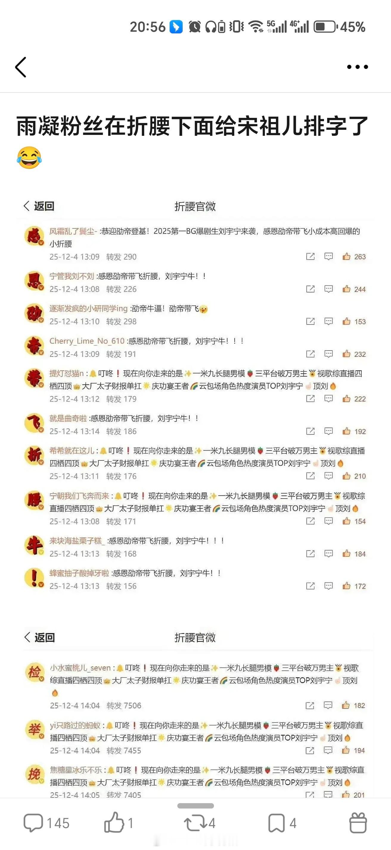 折腰下面宋祖儿被排字了 