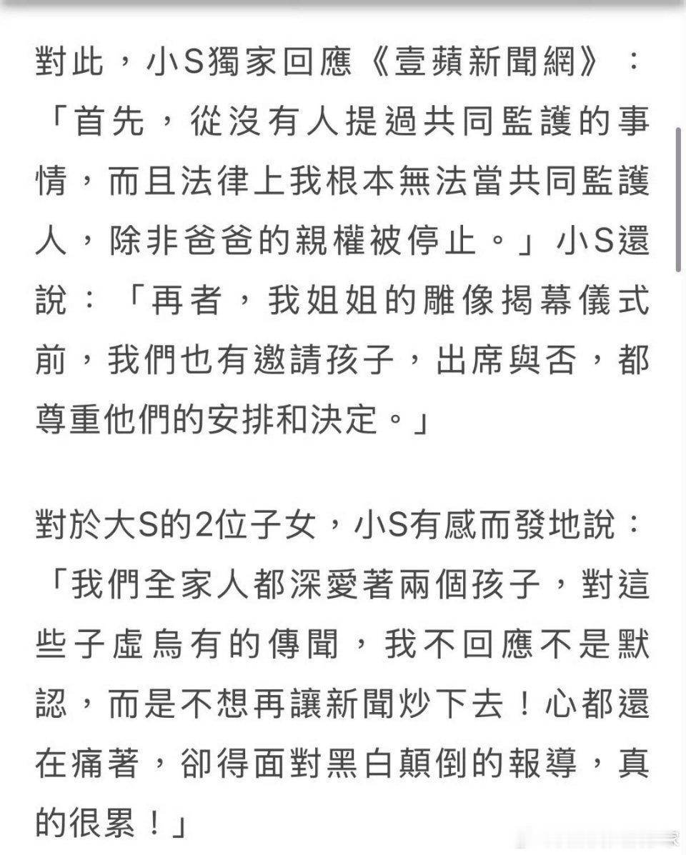 小S回应大S子女相关问题她这个回应根本不是网友说的点。网友们费解的点是小S从来没