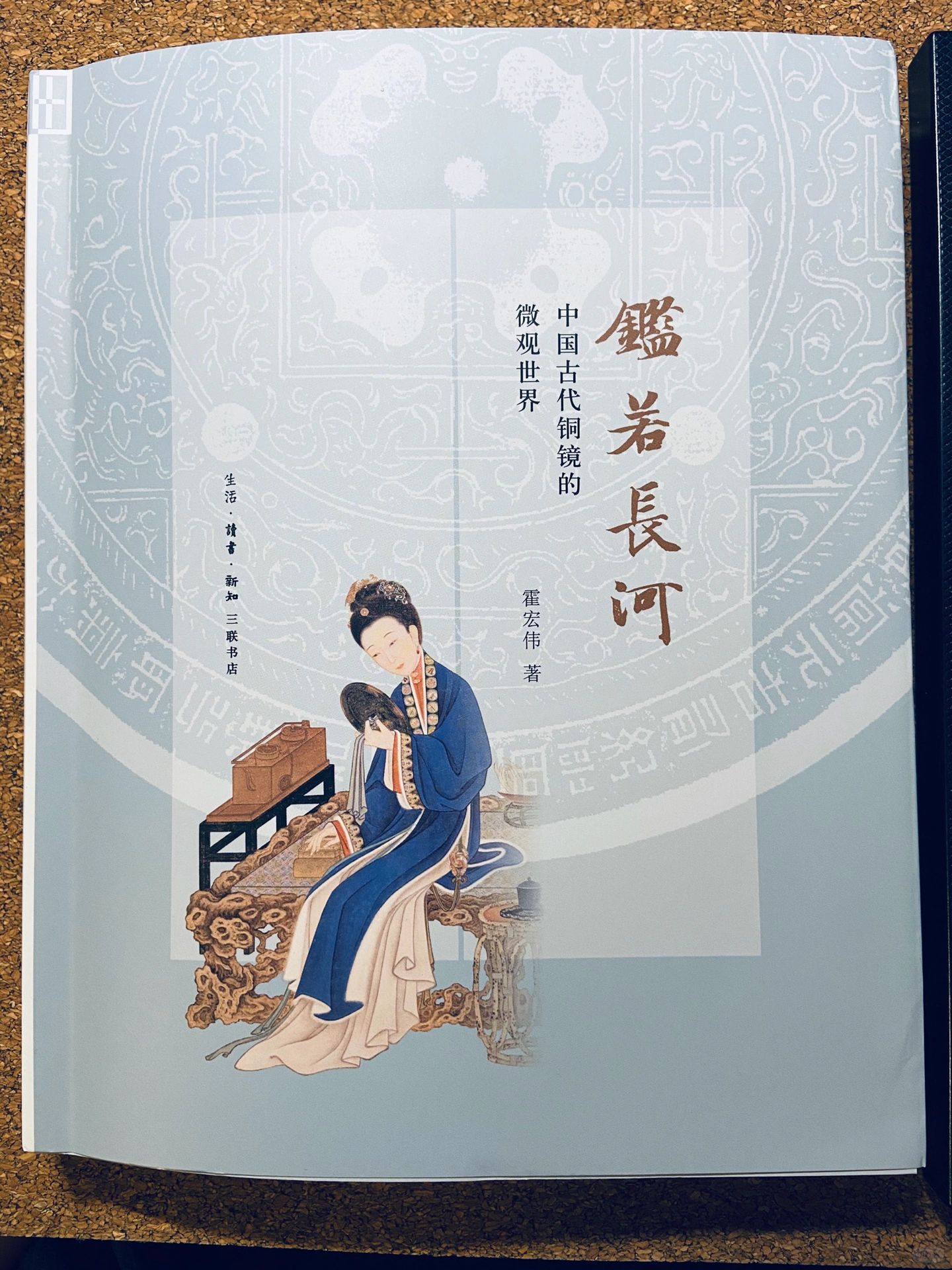 关于古代铜镜，推荐一本书，刚看完～