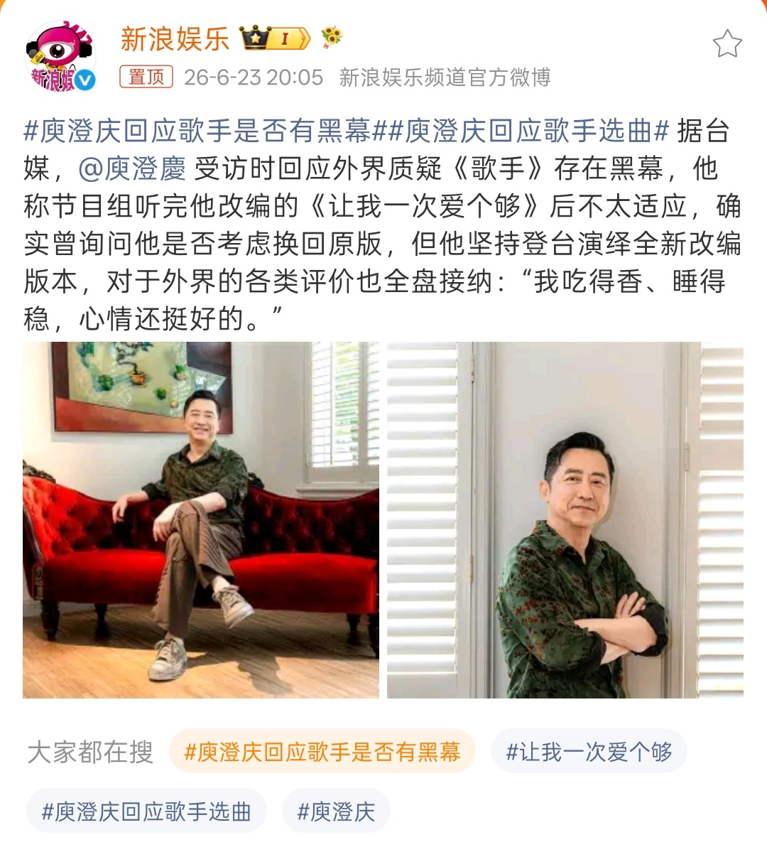 庾澄庆回应歌手是否有黑幕 所以说庾澄庆首轮淘汰更多是自己审美和嗓音状态的问题，跟