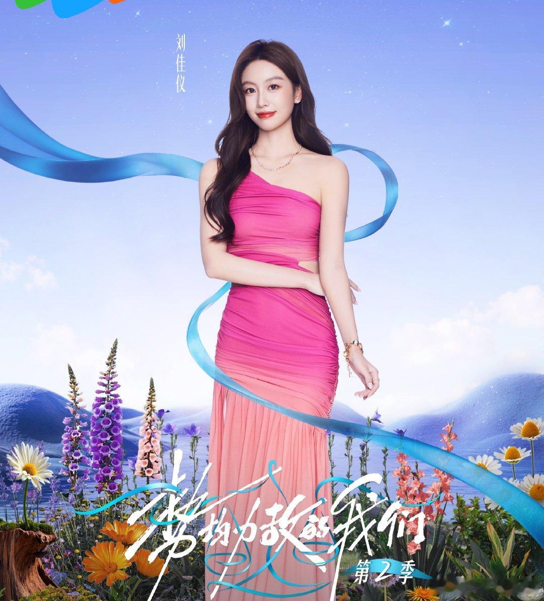 刘佳仪的理智是恋综最佳高光 俩男嘉宾扔花争宠，火药味十足，刘佳仪淡定微笑，温柔化