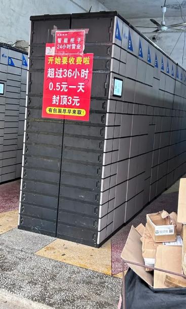 快递柜贴出存放超36小时，一天才收五毛，最多封顶三块钱。 对比别的快递柜超时几块