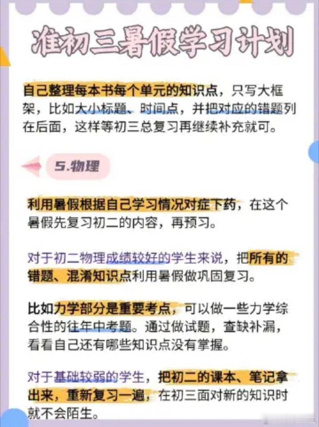 初二升初三暑假各科学习规划，中考前最后一个暑假充分利用起来 