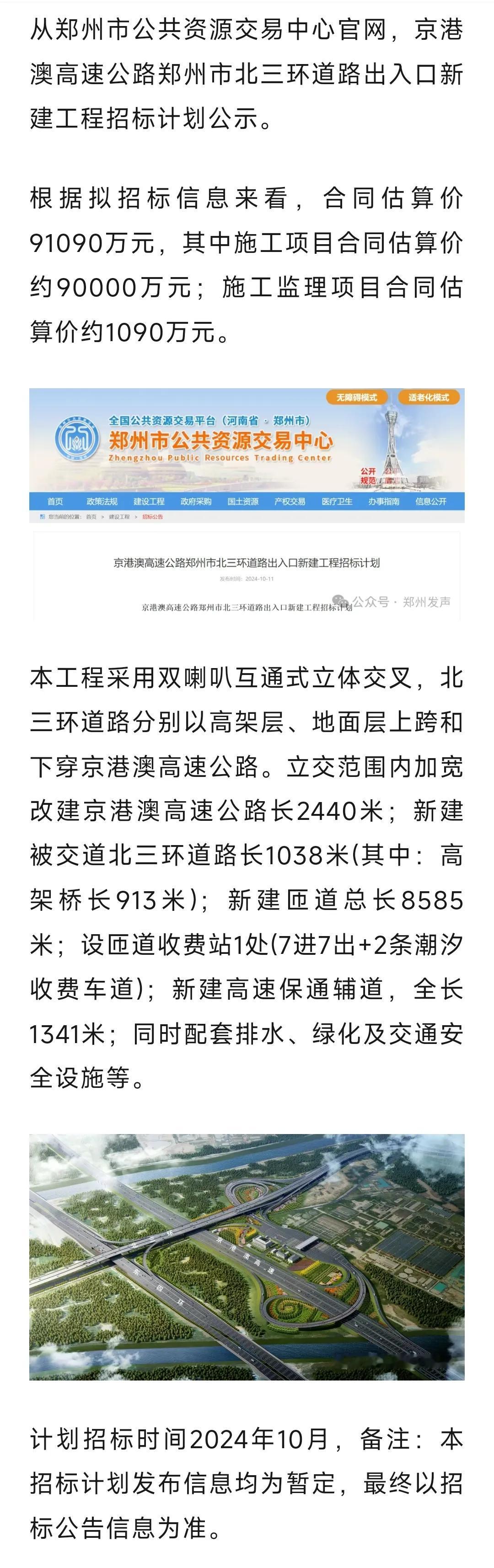 郑州北三环高架东延枢纽工程招标公示！