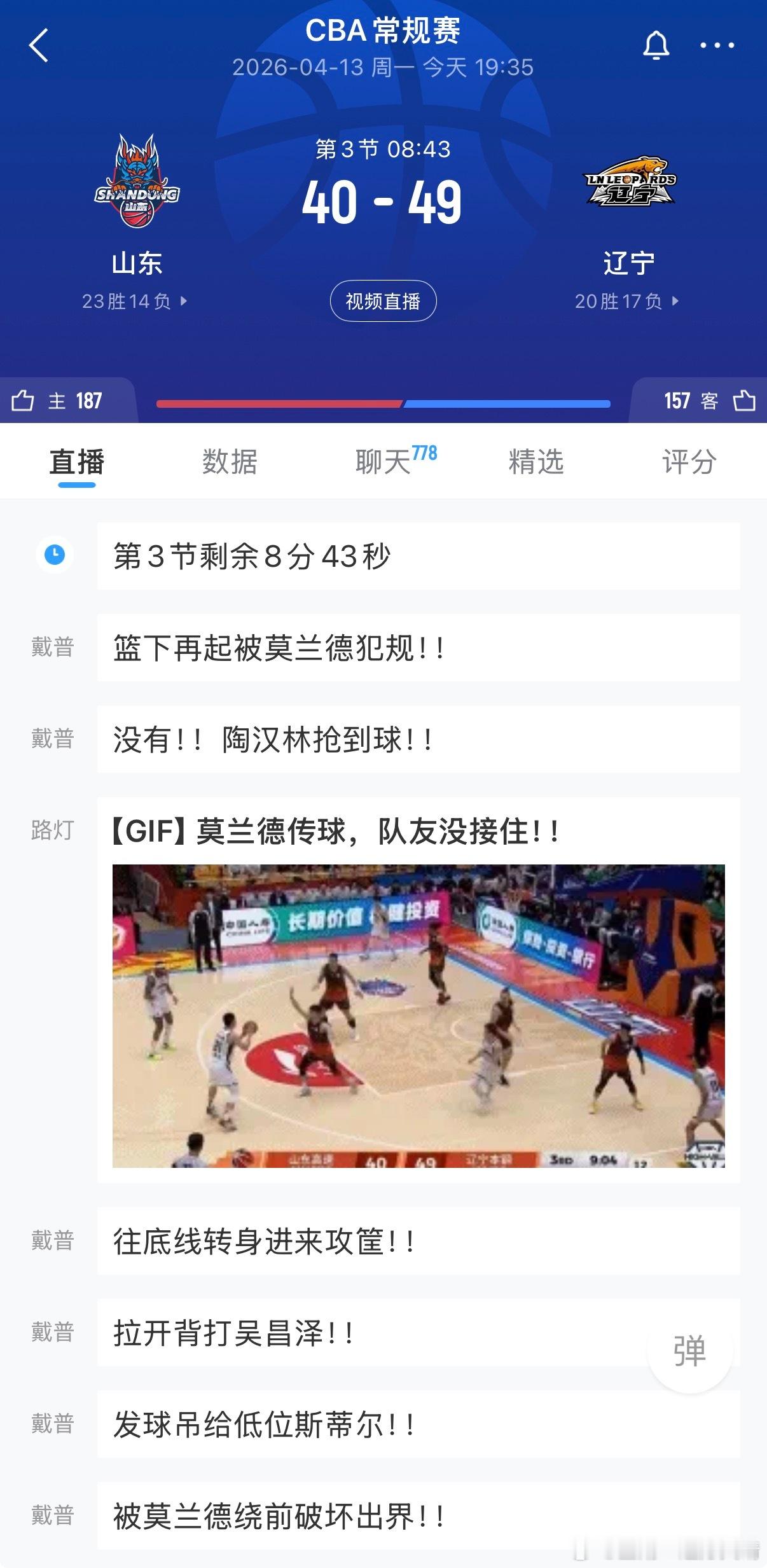 山东男篮vs辽宁男篮陶汉林抢篮板夹臂大莫，是大莫犯规？？？CBA