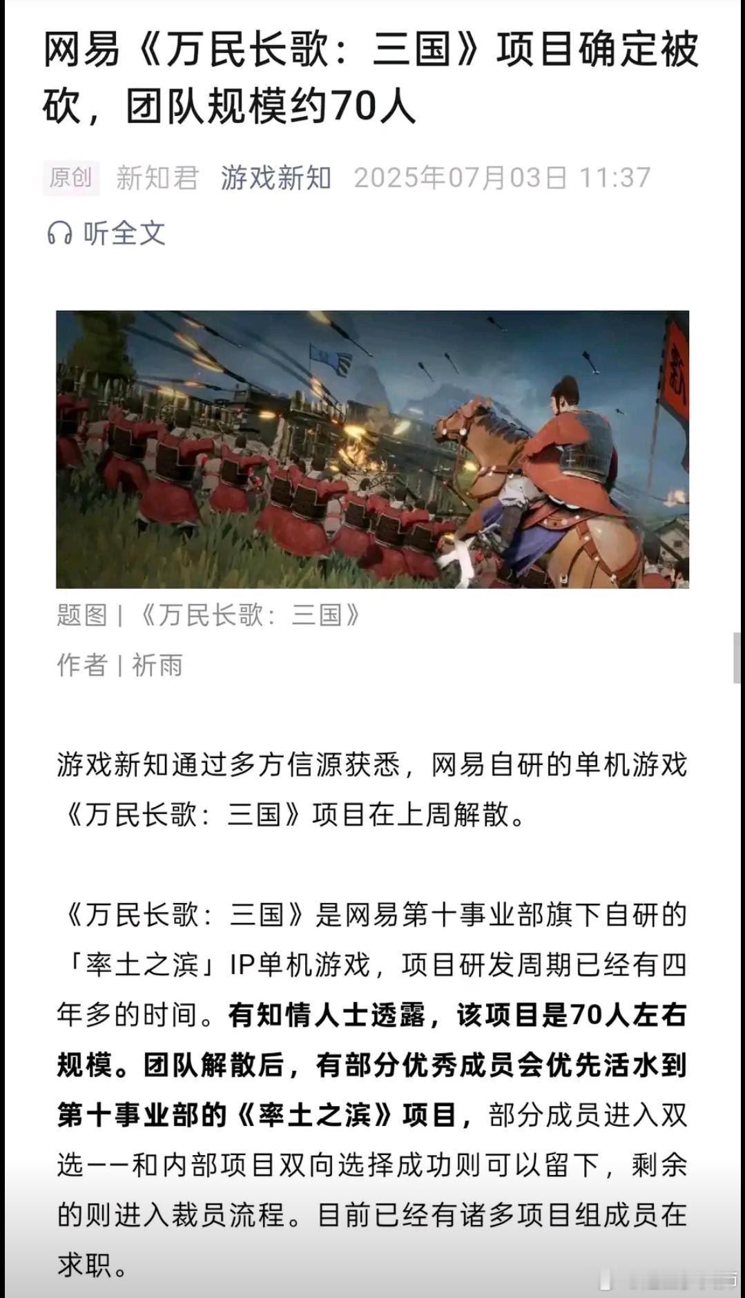《万民长歌：三国》疑似被砍[笑cry][笑cry][笑cry]网易能不能出来说明