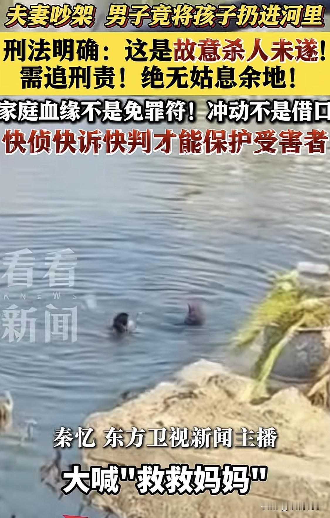 近日，潮州的一对夫妻因为吵架，父亲将自己怀里年幼的小孩扔进了河里。这一幕看得人真