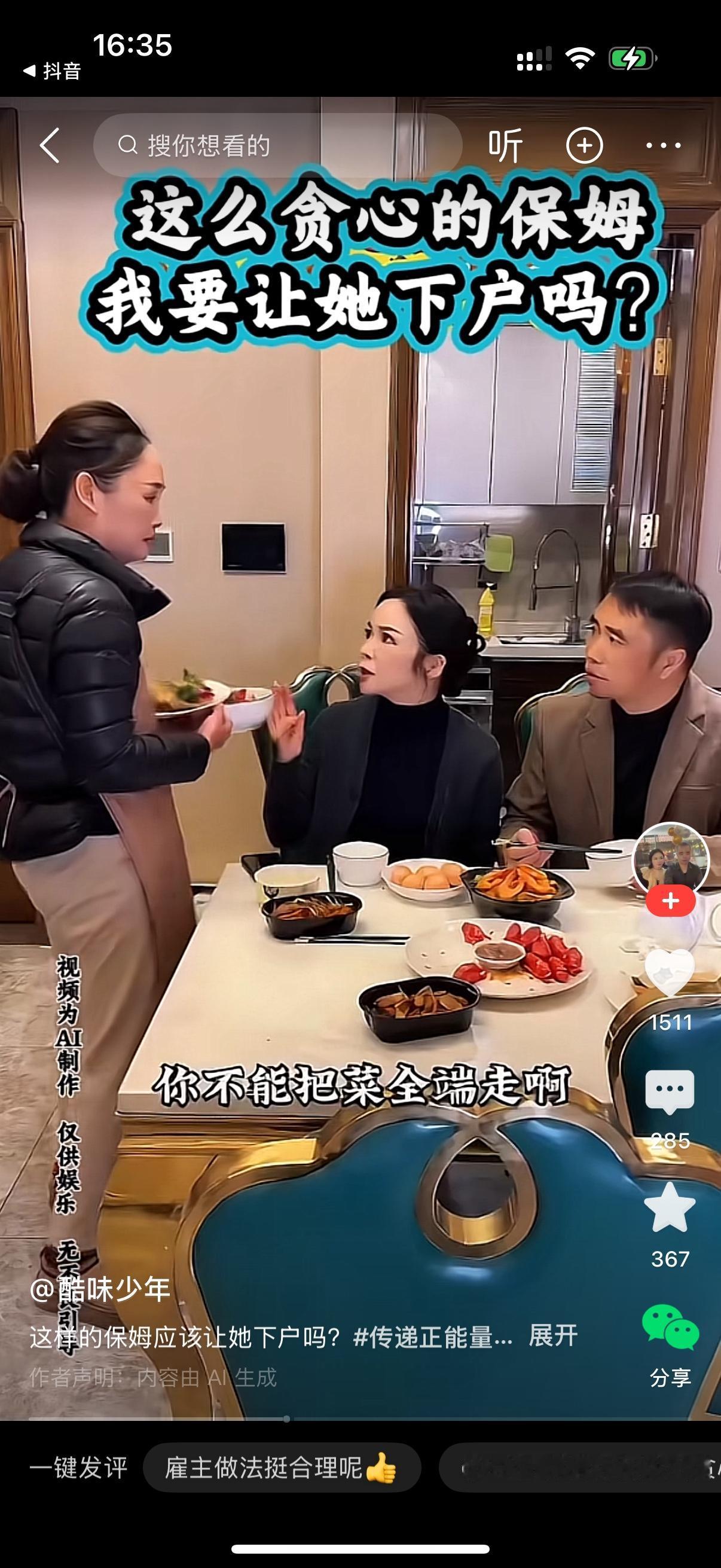 雇主让保姆坐下来跟他们一起吃。保姆却说，我还是弄点菜去厨房吃吧，跟你们一起吃我就