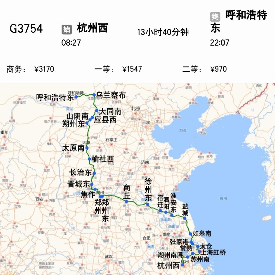 2025年1月6日起开行杭州西到呼和浩特东G3754/G3751次